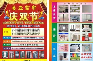 美亚窗帘庆双节宣传单图片