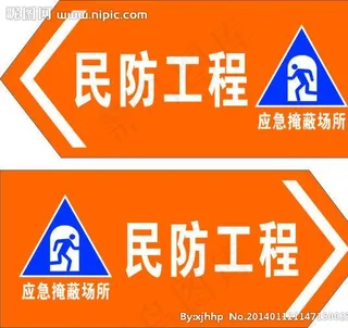 民防工程应急掩蔽场所图片