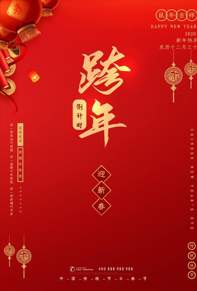 跨年海报图片(620x1200)psd模版下载