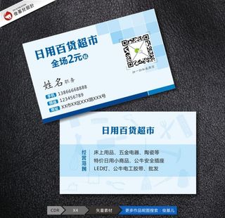日用百货名片图片