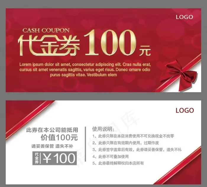 代金券图片(1026x443)psd模版下载