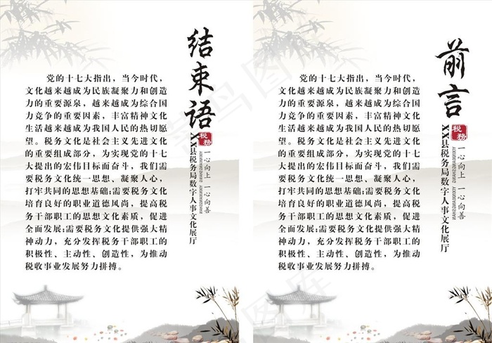 前言 结束语图片cdr矢量模版下载