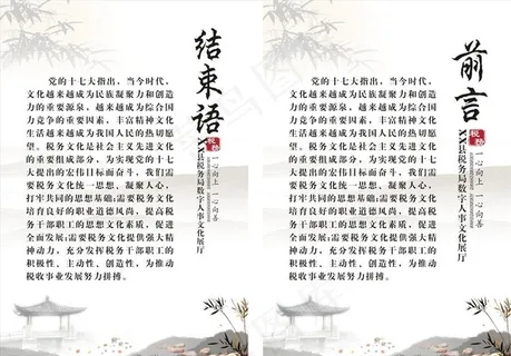 前言 结束语图片