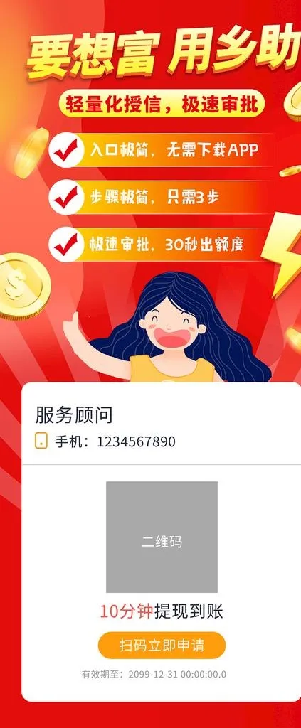 贷款展架图片(3150x7087)psd模版下载