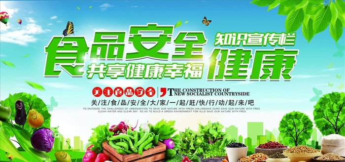 关注食品安全图片