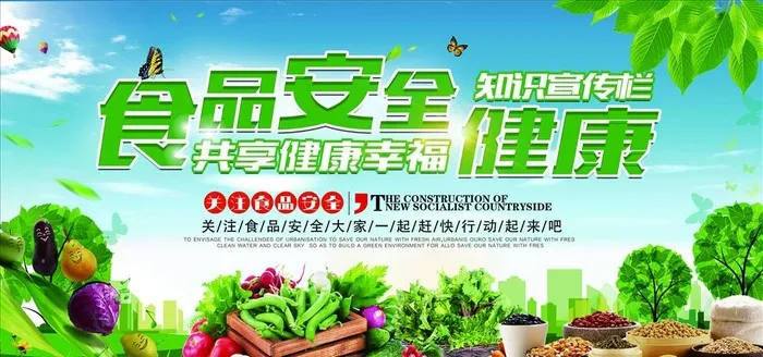 关注食品安全图片(6000x3000)psd模版下载