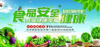 关注食品安全图片