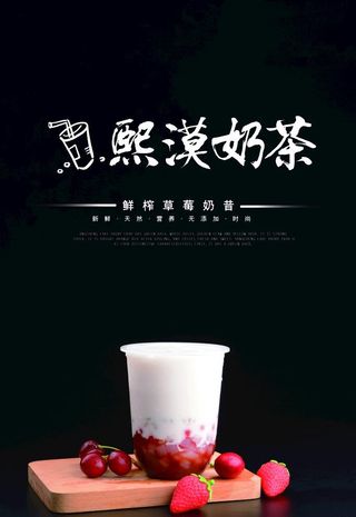 奶茶黑色背景图片