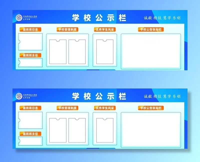 学校公示栏图片cdr矢量模版下载