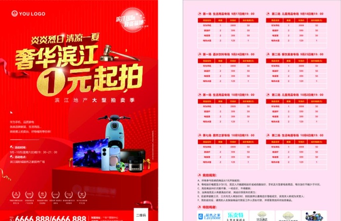 拍卖单页图片cdr矢量模版下载