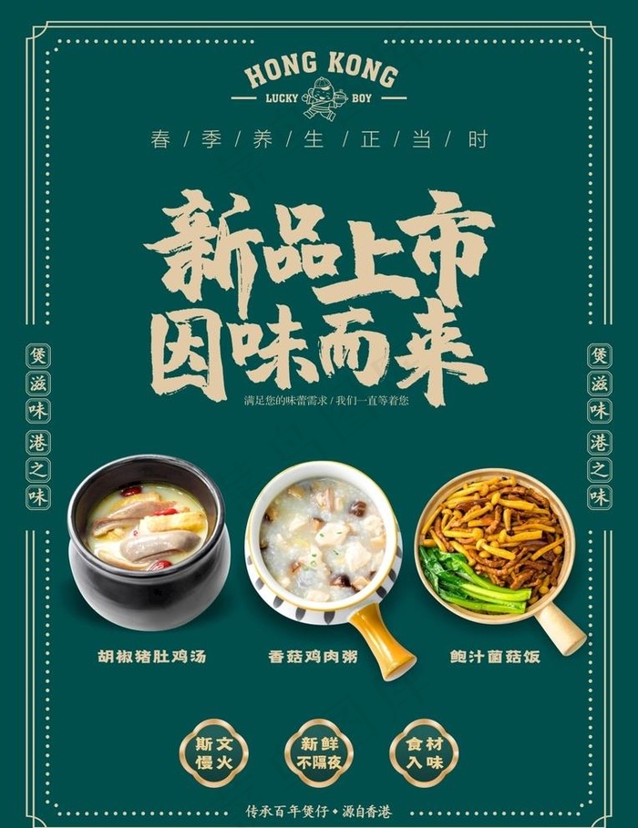 福仔餐饮海报图片