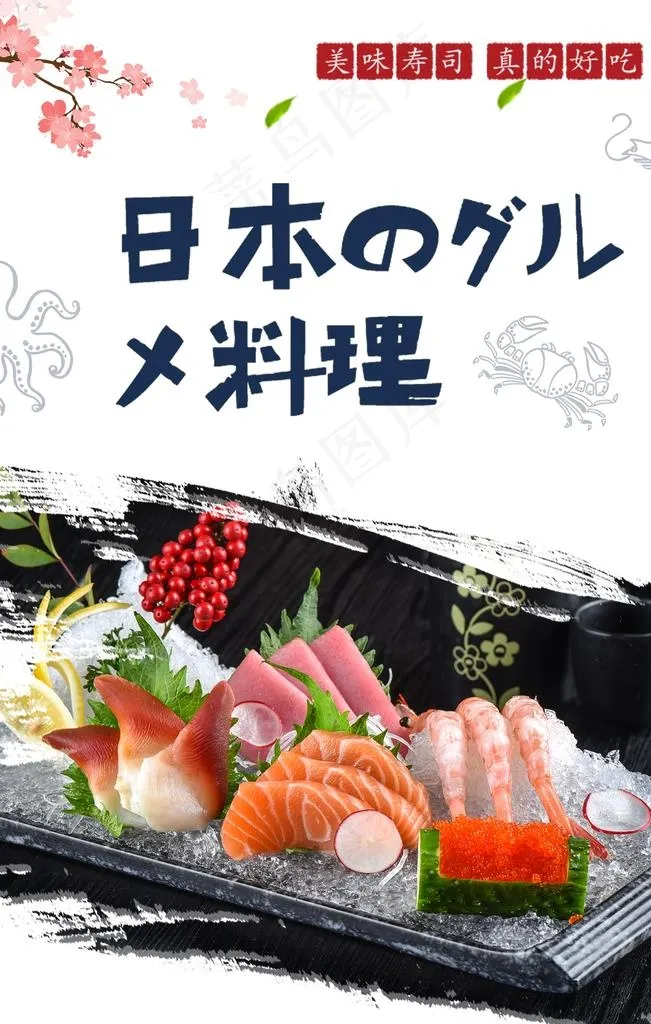 日式料理  寿司图片psd模版下载