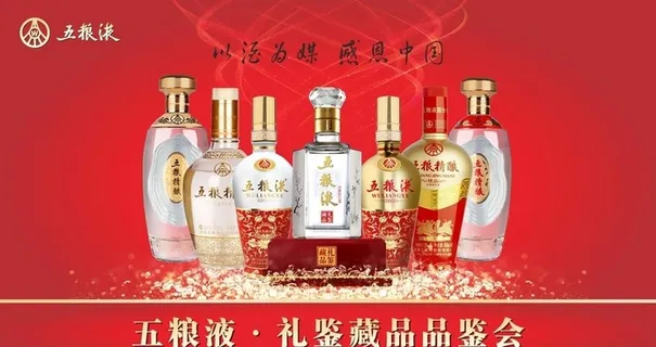 五粮液礼鉴藏品图片