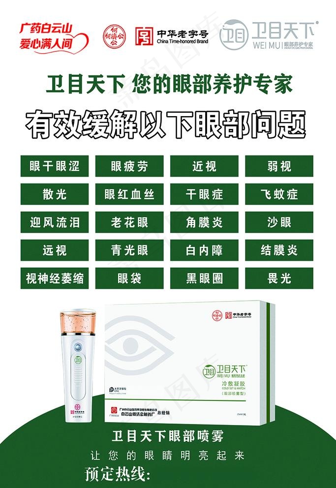 卫目天下图片