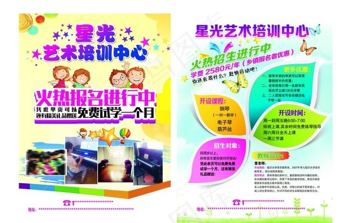 艺术培训中心招生宣传单图片(2551X3437(DPI:300))psd模版下载