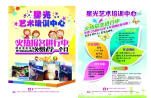 艺术培训中心招生宣传单图片
