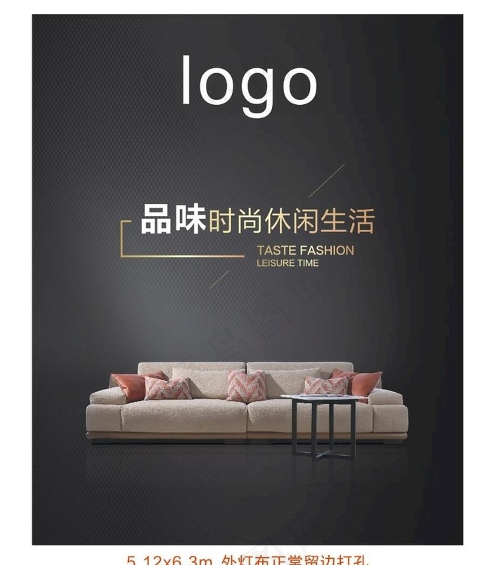 沙发广告 沙发海报 时尚 家具图片cdr矢量模版下载