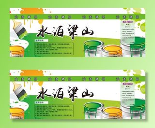 水泊梁山油漆桶图片