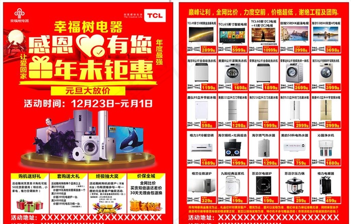 幸福树DM单图片cdr矢量模版下载
