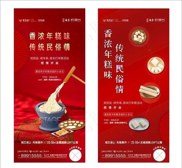 地产活动单图打年糕单图图片cdr矢量模版下载