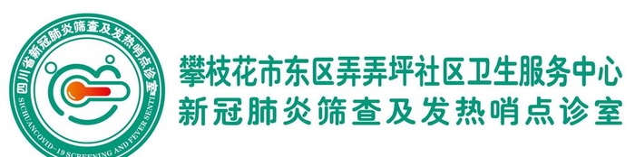 发热,哨点,新型肺炎,诊室,,设计,广告