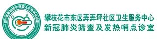 发热,哨点,新型肺炎,诊室,,设计,广告