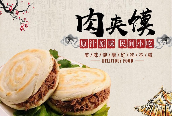 肉夹馍海报图片(3465x2441)psd模版下载