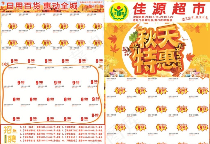 超市秋天DM单图片cdr矢量模版下载