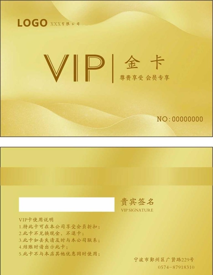 VIP会员卡图片cdr矢量模版下载