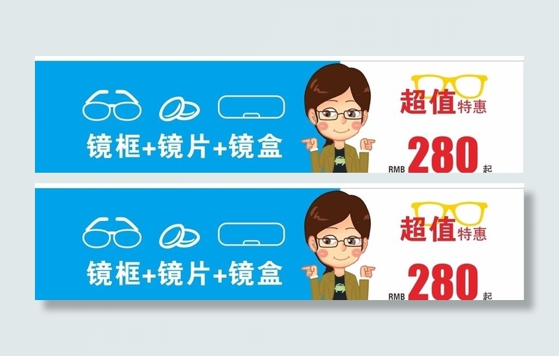 眼镜超值特惠 图片