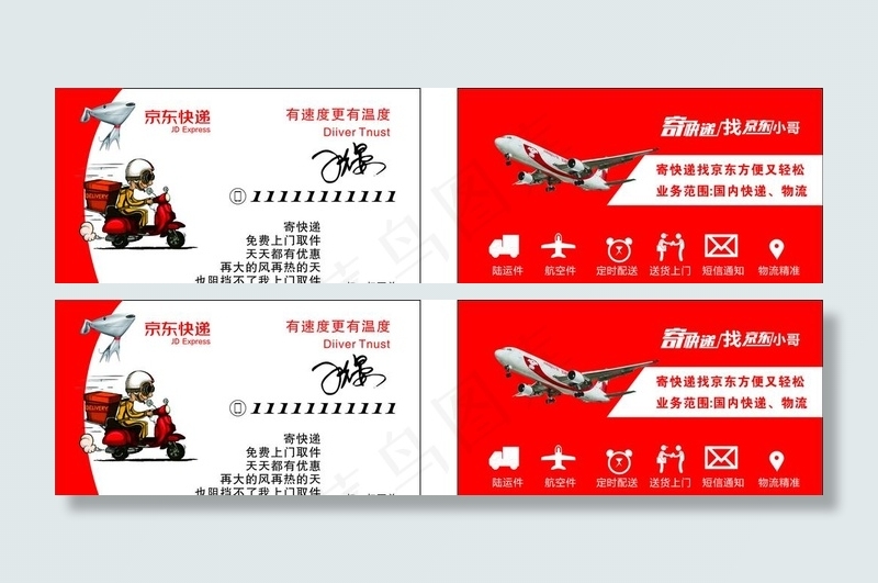 京东快递图片cdr矢量模版下载