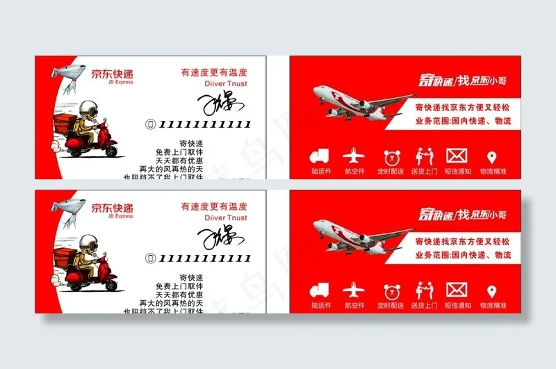 京东快递图片cdr矢量模版下载