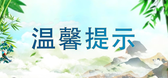 温馨提示 桌牌图片(2480x1240)psd模版下载