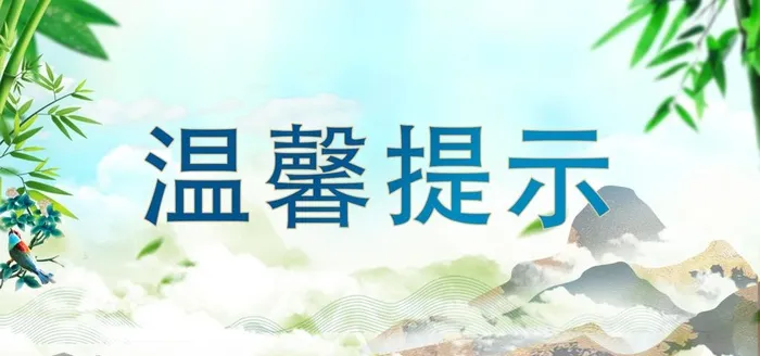 温馨提示 桌牌图片(2480x1240)psd模版下载