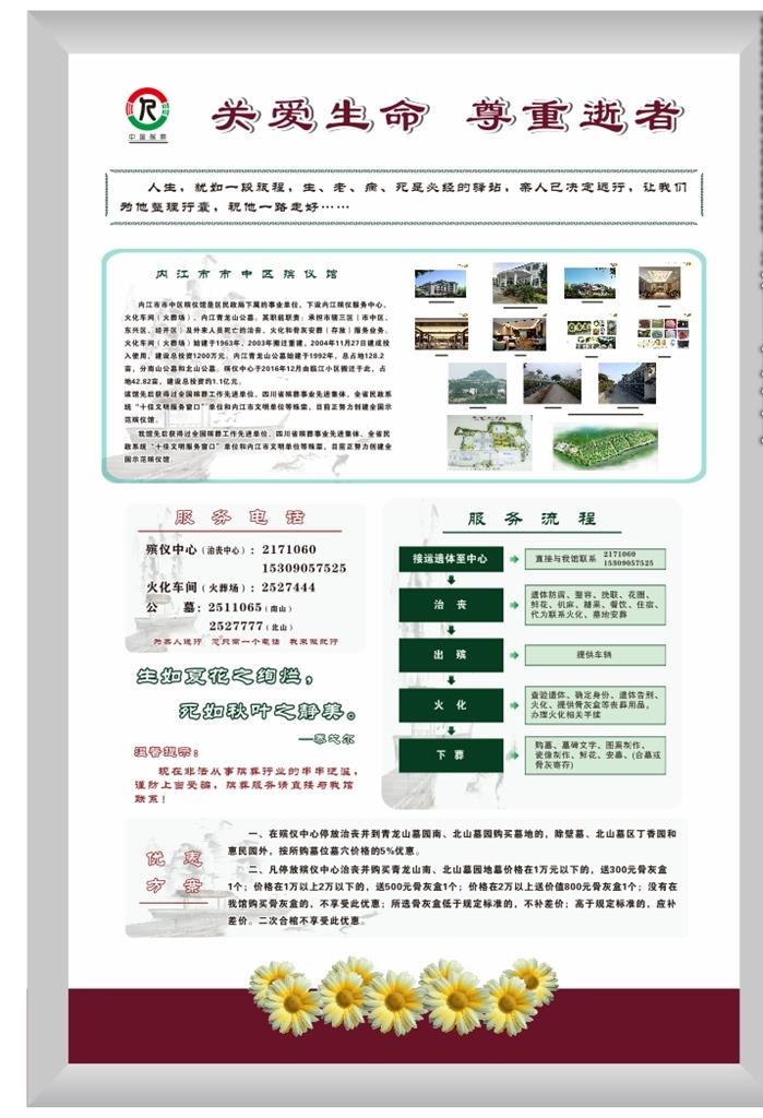 殡仪馆大厅公示牌图片cdr矢量模版下载
