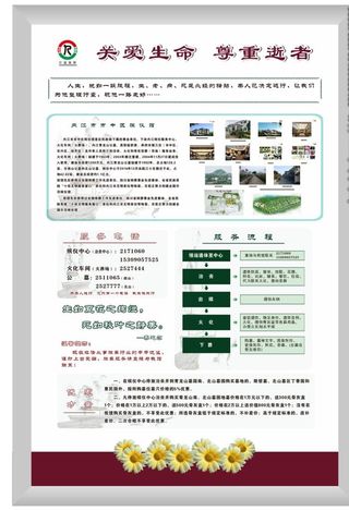 殡仪馆大厅公示牌图片