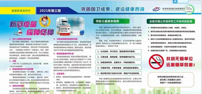 健康教育宣传栏图片cdr矢量模版下载
