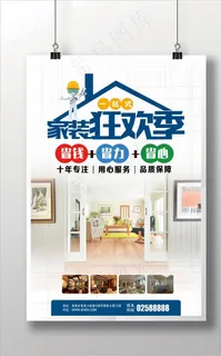 装修广告图片