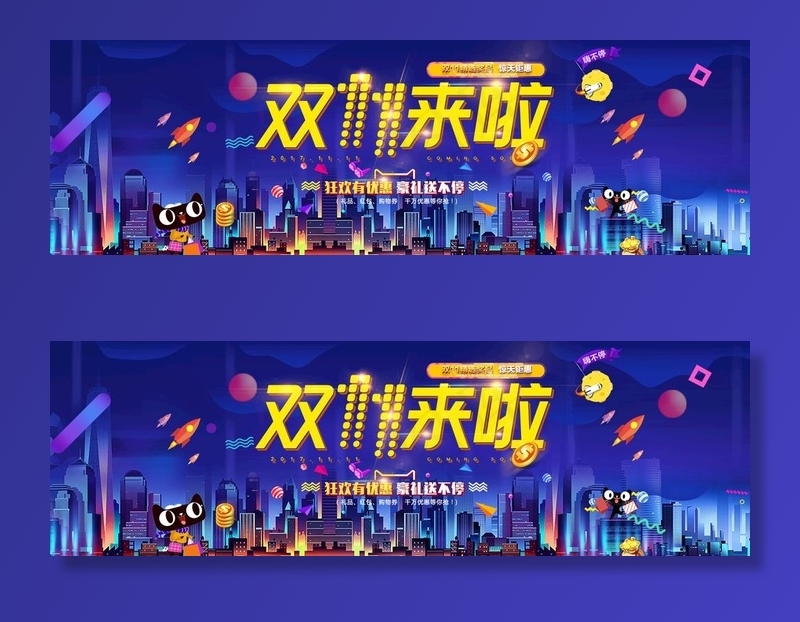 双11横幅图片(1920x650)psd模版下载