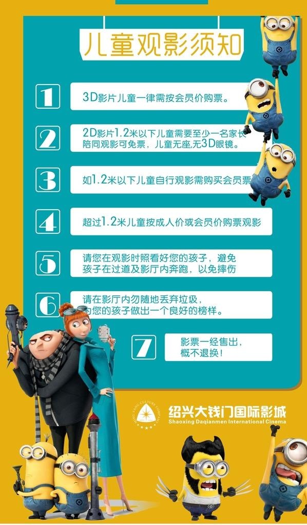 儿童观影须知图片cdr矢量模版下载