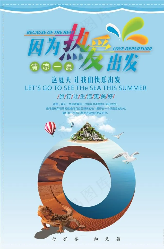 旅游海报图片(290X420)cdr矢量模版下载