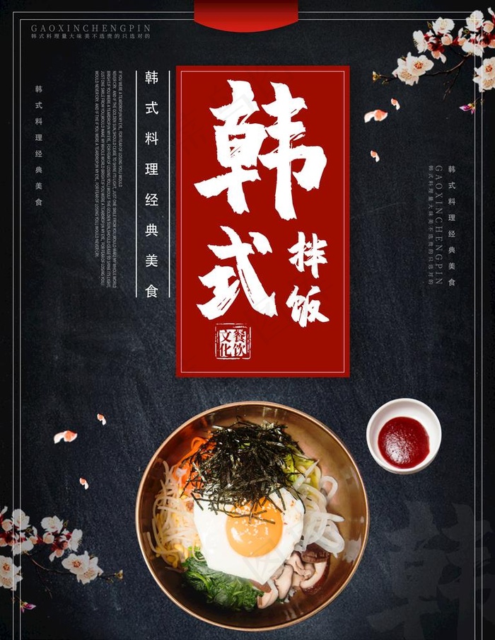 韩式拌饭图片