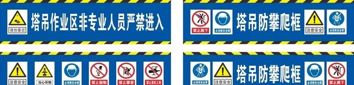塔吊安全标语图片cdr矢量模版下载
