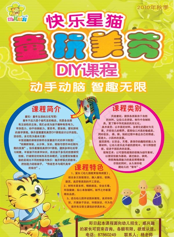 DIY课程宣传海报图片