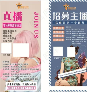 招募主播图片