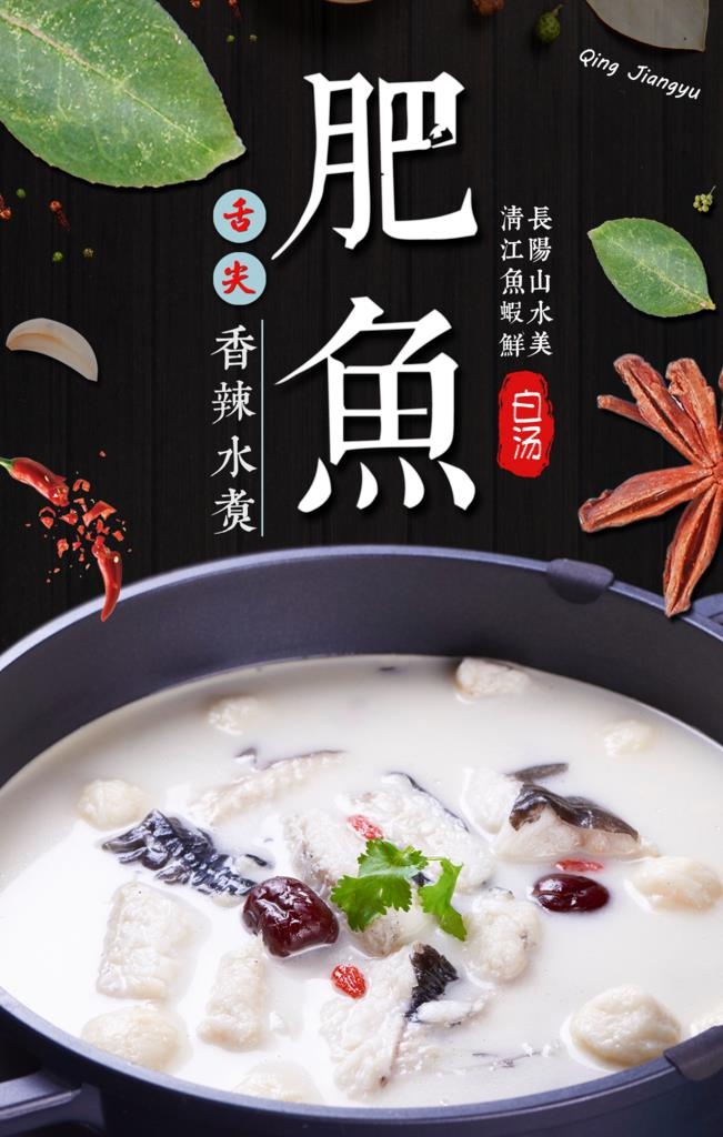 清江鱼汤 清炖肥鱼图片