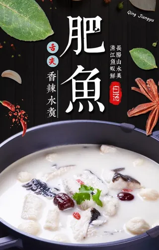 清江鱼汤 清炖肥鱼图片