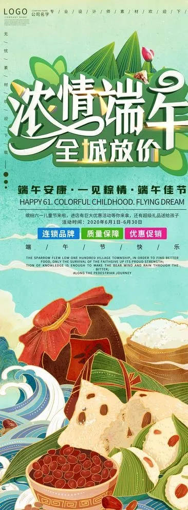 端午节展架图片(4724x11811)psd模版下载