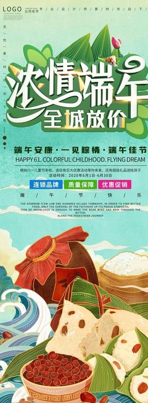 端午节展架图片