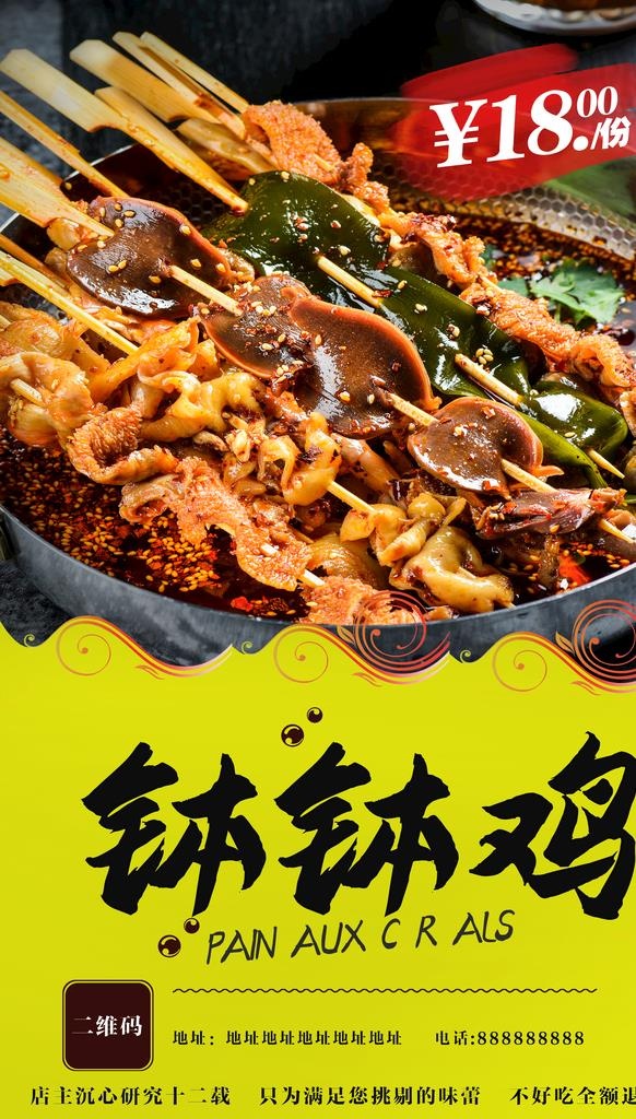 钵钵鸡图片(3543x5906)psd模版下载